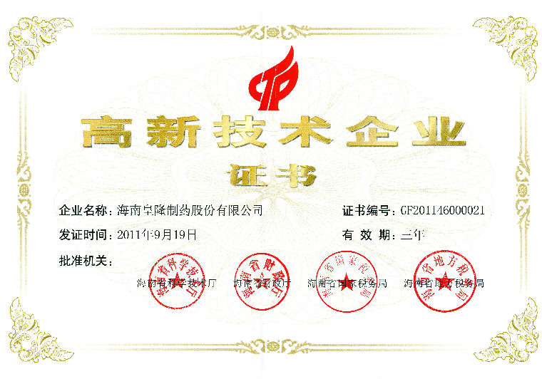 高新企业2011.jpg