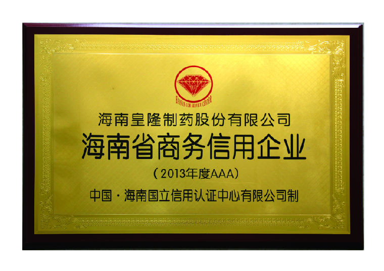 海南商务信用企业.jpg