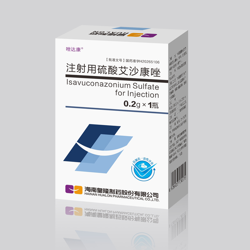 注射用硫酸艾沙康唑